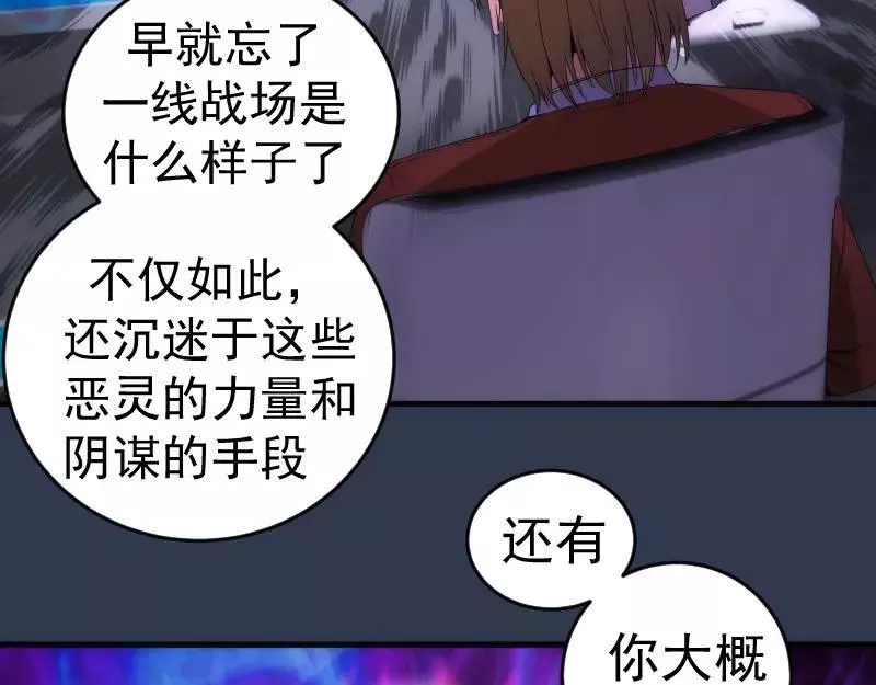 高等灵魂漫画免费下拉式漫画,231 清理门户69图