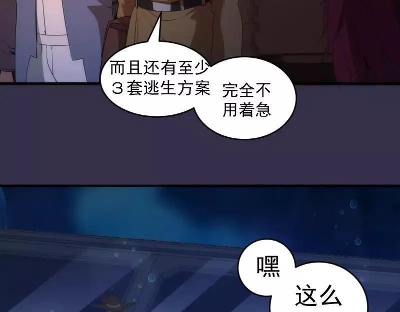 高等灵魂免费阅读下拉式漫画,233话 深海救援122图