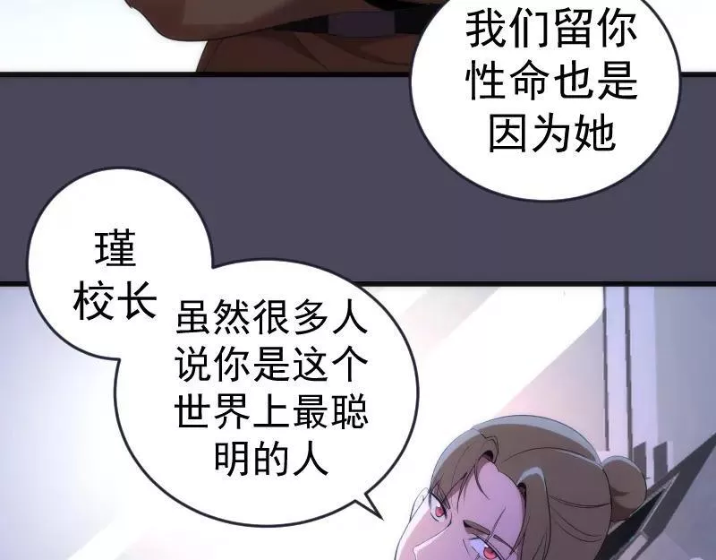 高等灵魂免费阅读下拉式漫画,233话 深海救援21图