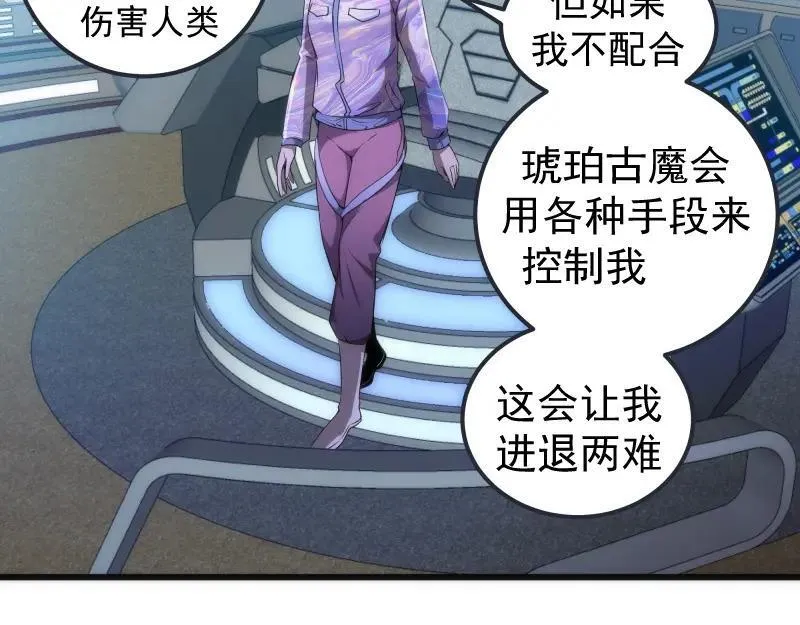 高等灵魂漫画免费阅读下拉式奇妙漫画漫画,235 BUG68图