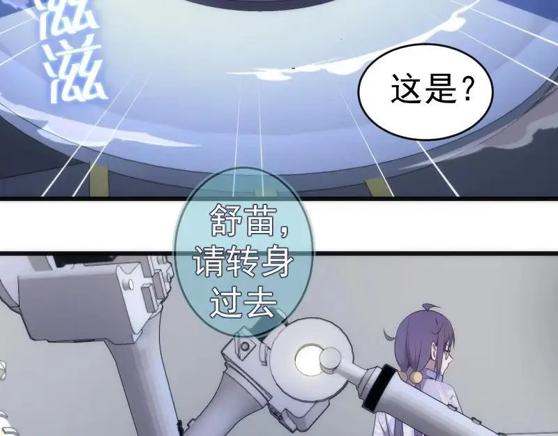 高等灵魂漫画免费阅读下拉式奇妙漫画漫画,235 BUG85图