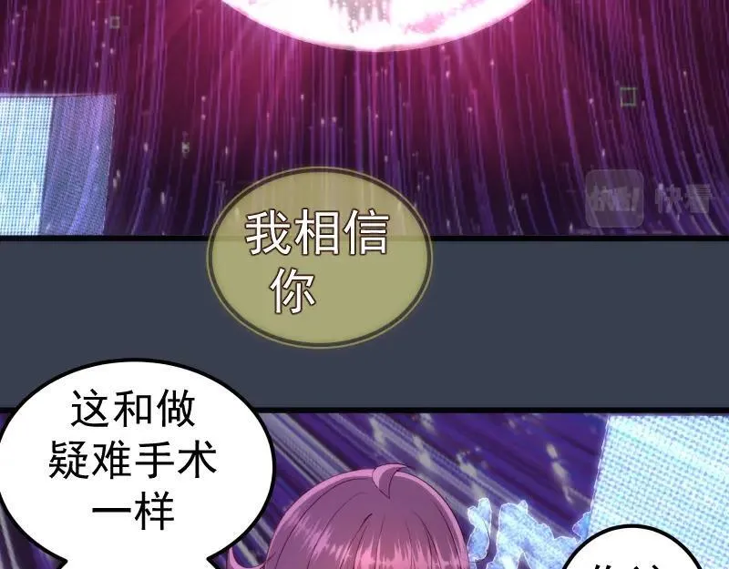 高等灵魂漫画免费阅读下拉式奇妙漫画漫画,235 BUG25图