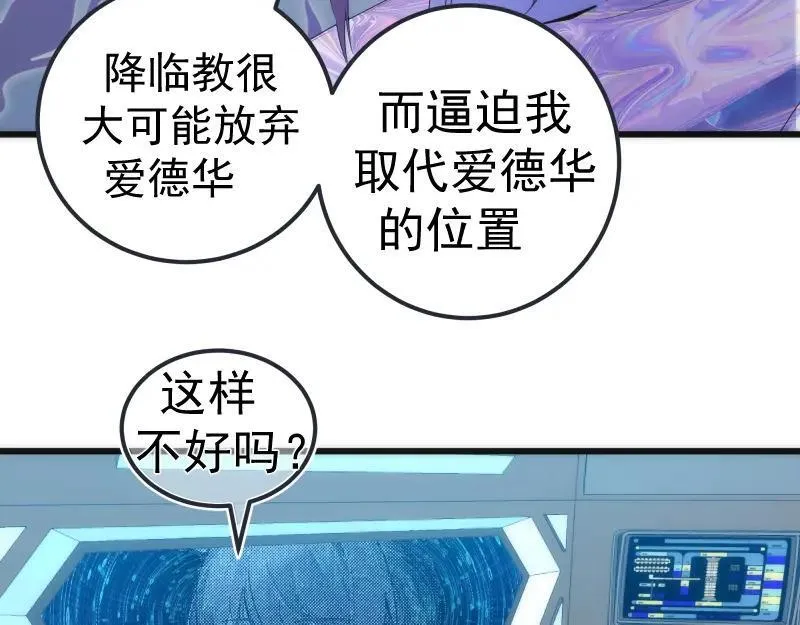 高等灵魂漫画免费阅读下拉式奇妙漫画漫画,235 BUG66图