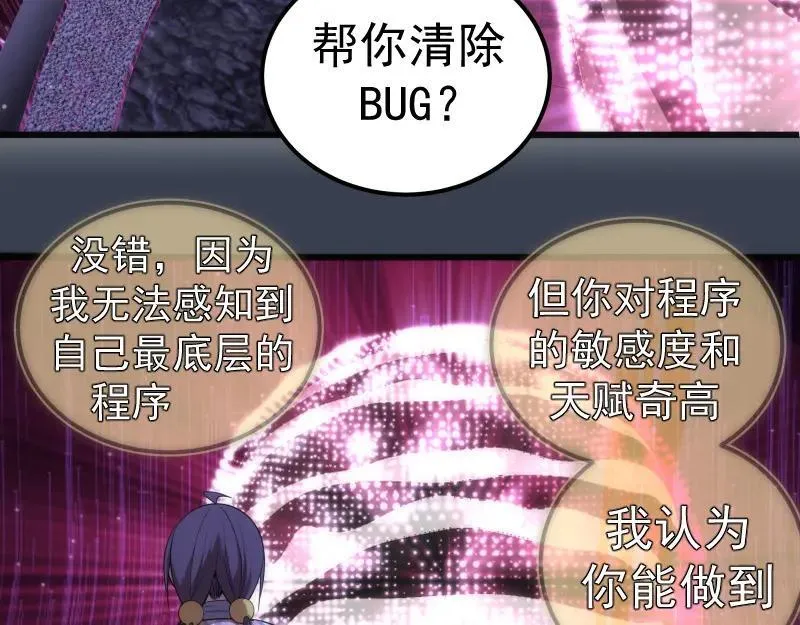 高等灵魂漫画免费阅读下拉式奇妙漫画漫画,235 BUG20图