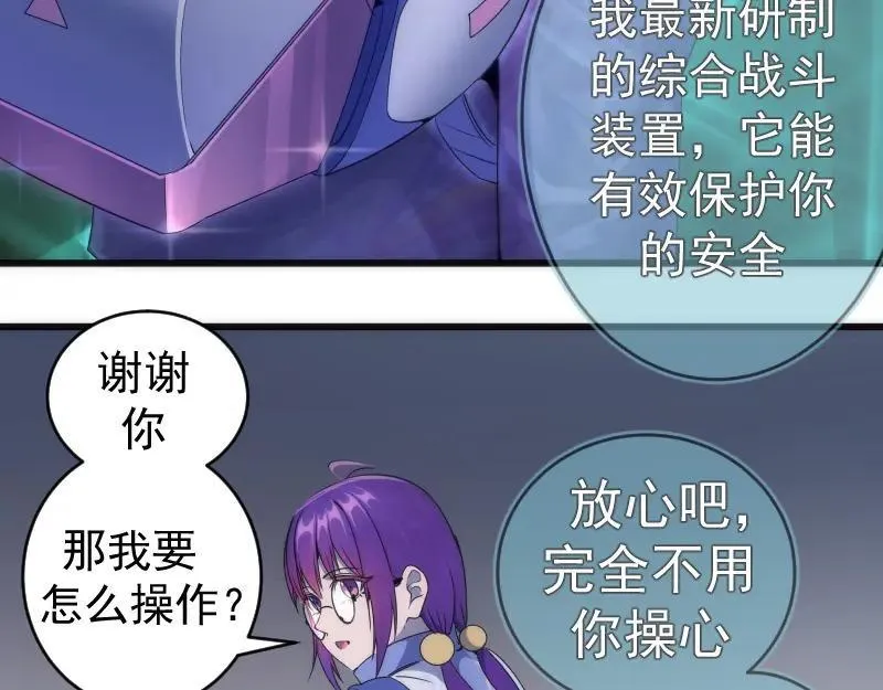 高等灵魂漫画免费阅读下拉式奇妙漫画漫画,235 BUG90图