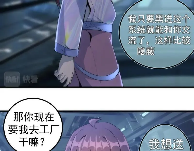 高等灵魂漫画免费阅读下拉式奇妙漫画漫画,235 BUG79图