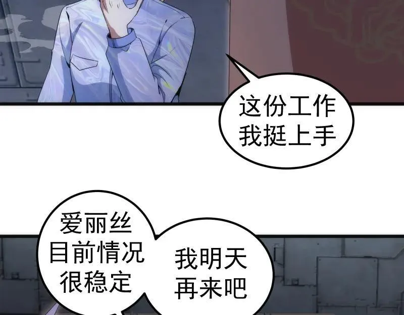 高等灵魂漫画免费阅读下拉式奇妙漫画漫画,235 BUG74图