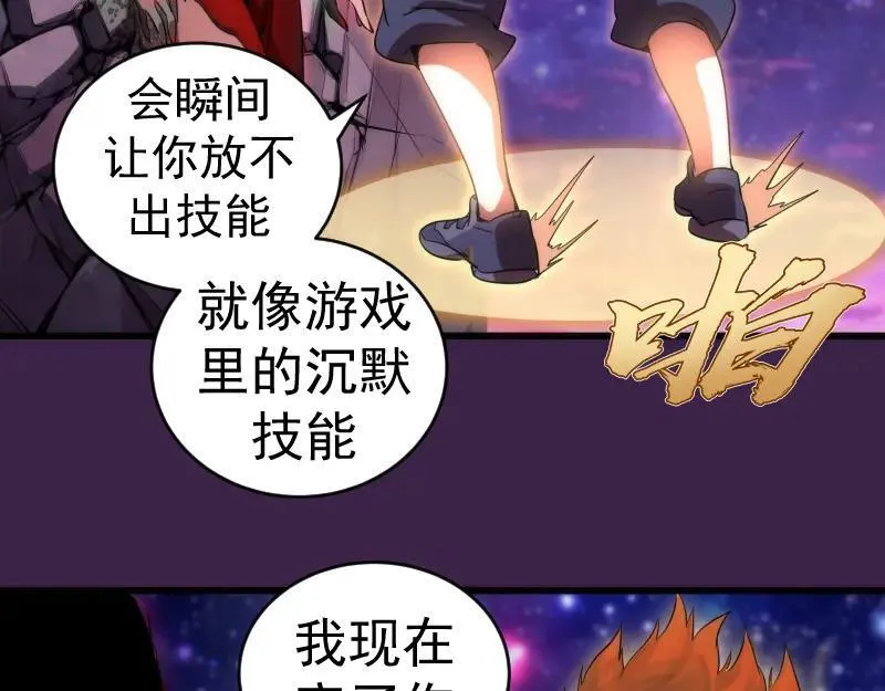 高等灵魂漫画免费下拉式漫画,237话 脱胎换骨79图