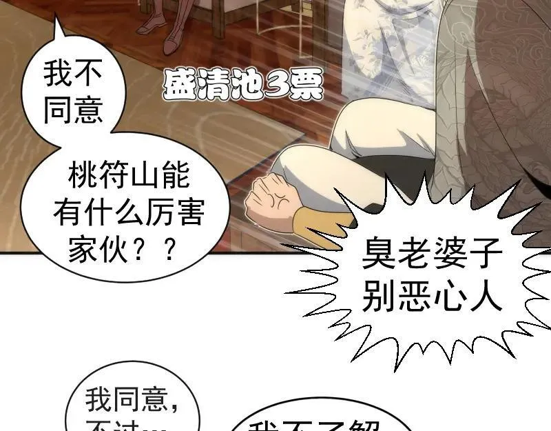 高等灵魂漫画免费阅读下拉式奇妙漫画漫画,第238话 选举102图