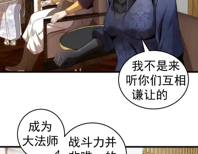 高等灵魂漫画,第239话 陨落30图