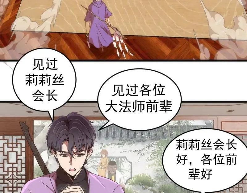 高等灵魂漫画,第239话 陨落15图