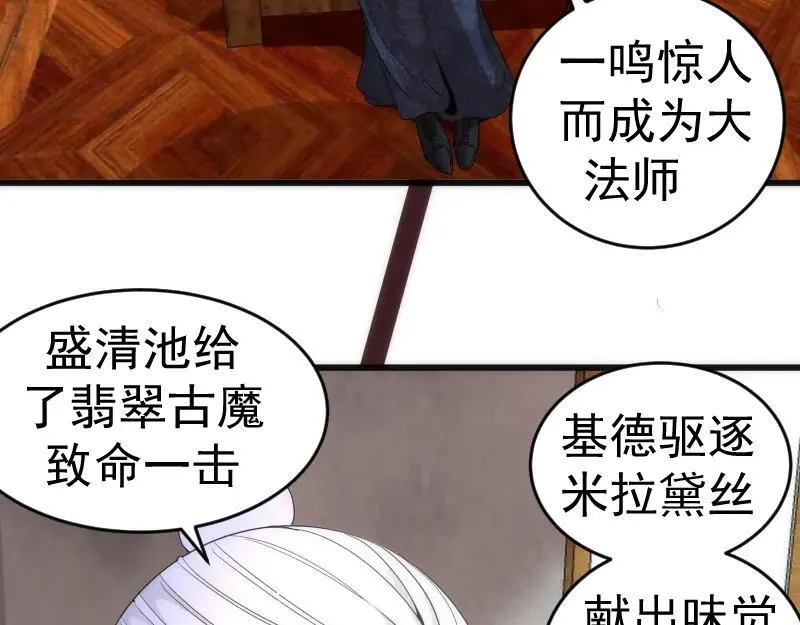 高等灵魂漫画,第239话 陨落40图