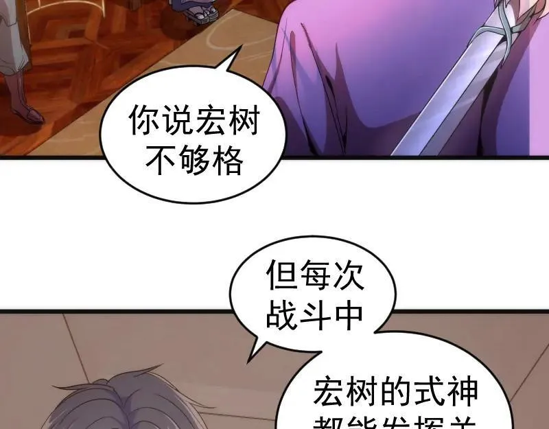 高等灵魂漫画,第239话 陨落25图