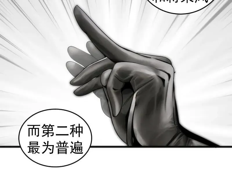 高等灵魂漫画,第239话 陨落36图