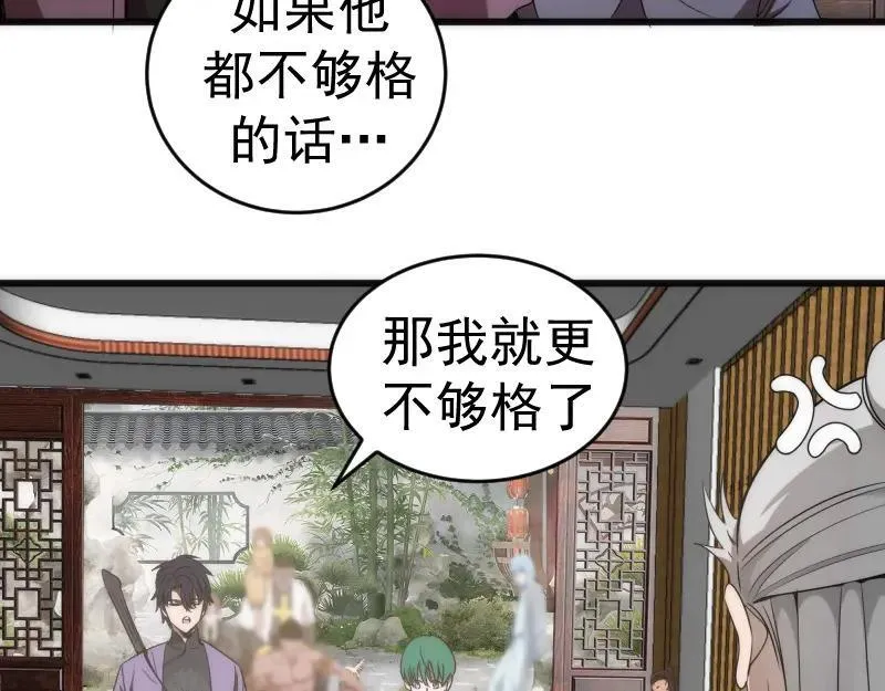 高等灵魂漫画,第239话 陨落27图