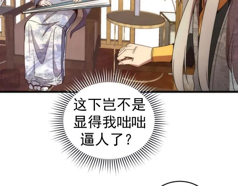 高等灵魂漫画,第239话 陨落23图