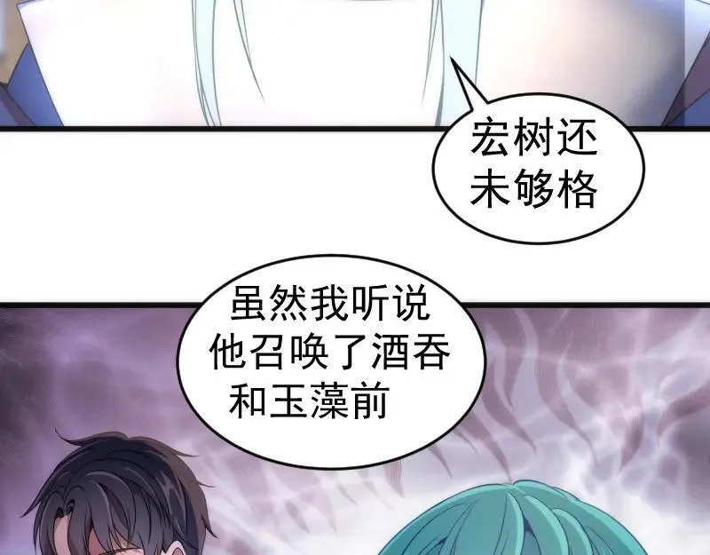 高等灵魂漫画,第239话 陨落20图