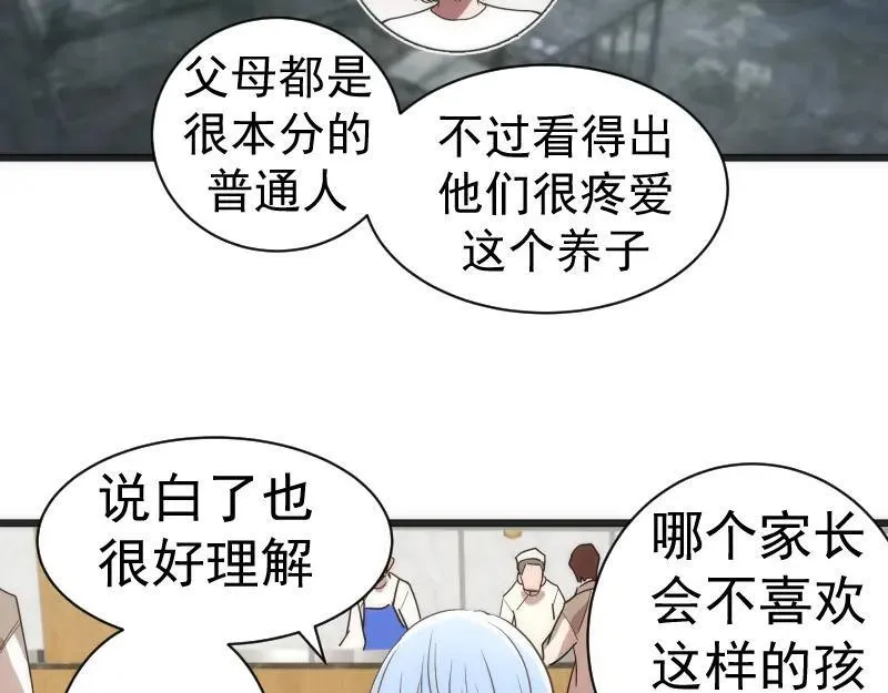 高等灵魂漫画免费阅读下拉式251漫画,第241话 食堂54图