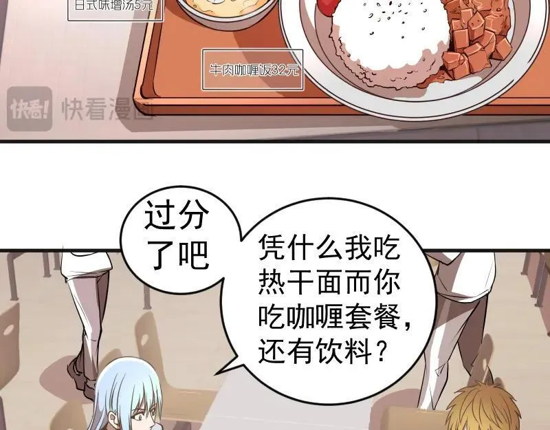 高等灵魂漫画免费阅读下拉式251漫画,第241话 食堂24图