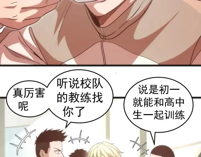 高等灵魂漫画免费阅读下拉式251漫画,第241话 食堂41图