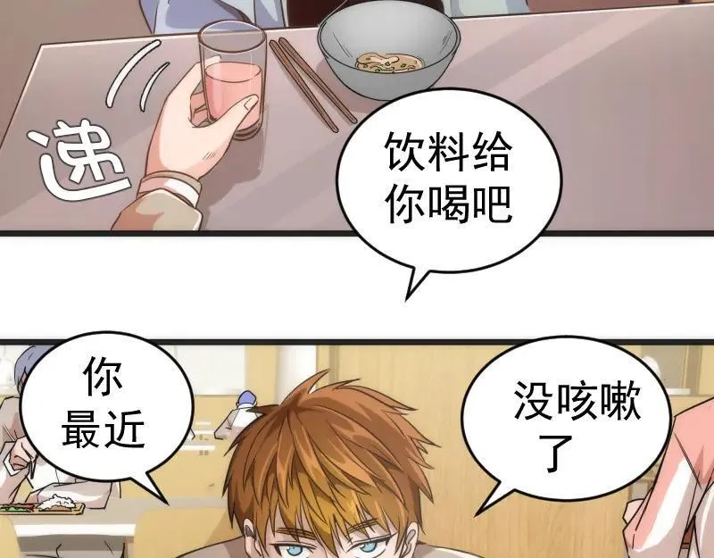 高等灵魂漫画免费阅读下拉式251漫画,第241话 食堂37图