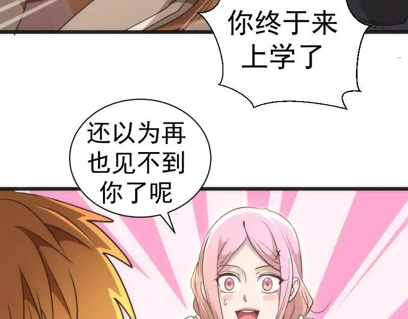 高等灵魂漫画免费阅读下拉式251漫画,第241话 食堂79图