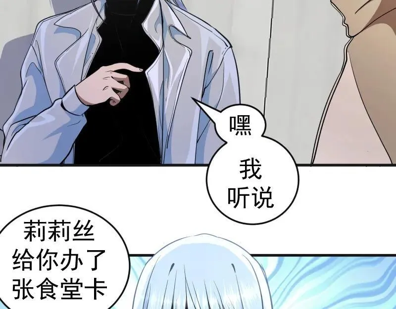 高等灵魂漫画免费阅读下拉式251漫画,第241话 食堂19图