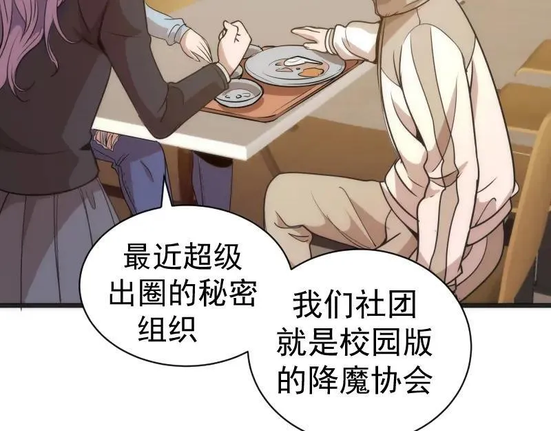 高等灵魂漫画免费阅读下拉式251漫画,第241话 食堂86图