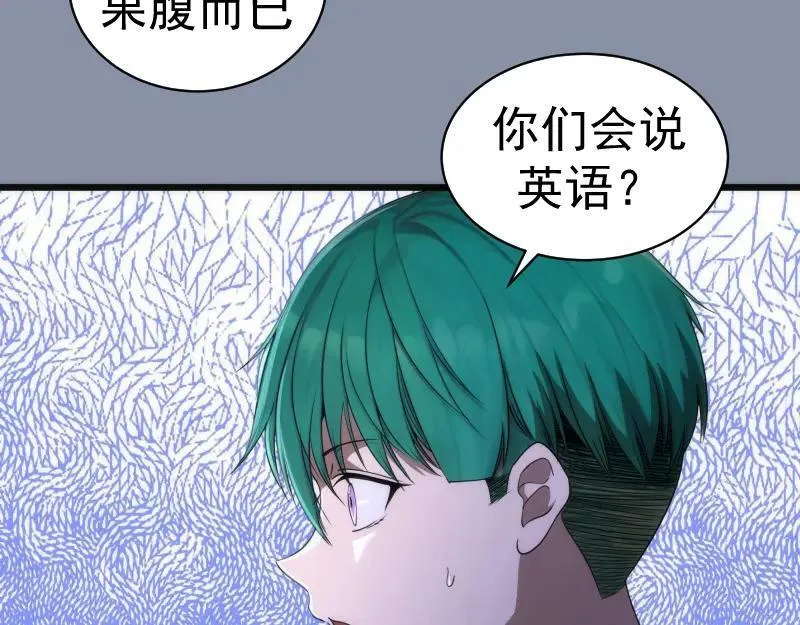 高等灵魂漫画,第246话 沙城夜战8图