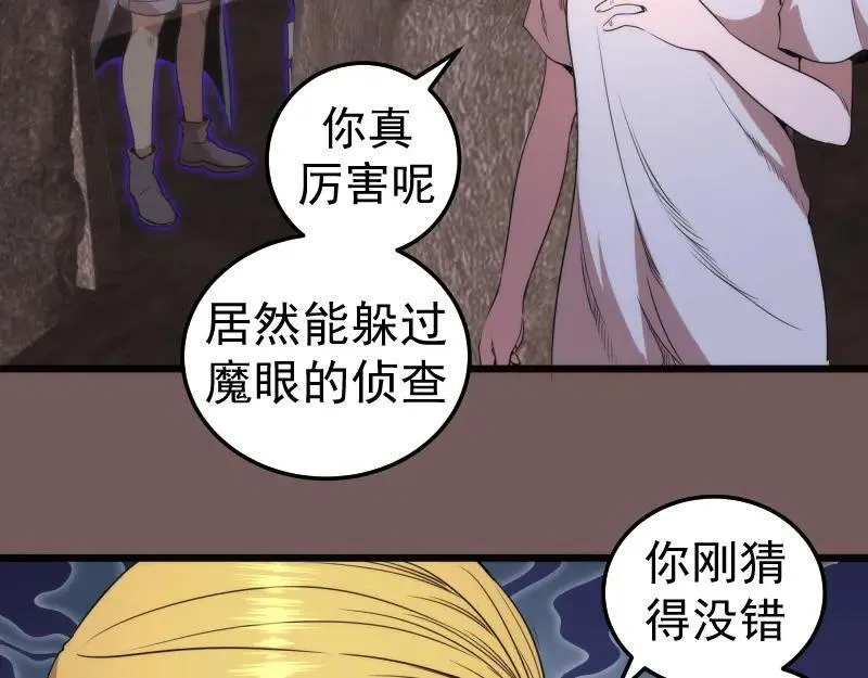 高等灵魂漫画,第246话 沙城夜战49图