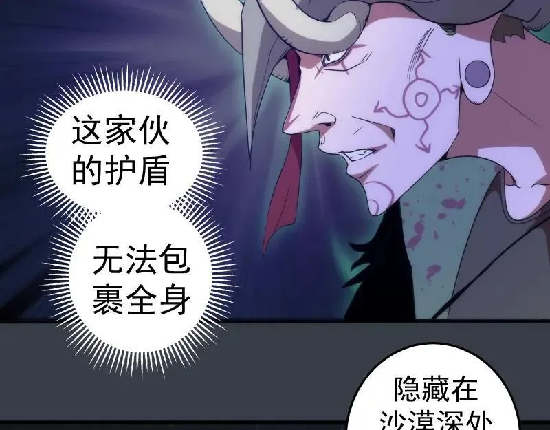 高等灵魂漫画免费阅读下拉式奇妙漫画漫画,第249话 谈判？50图