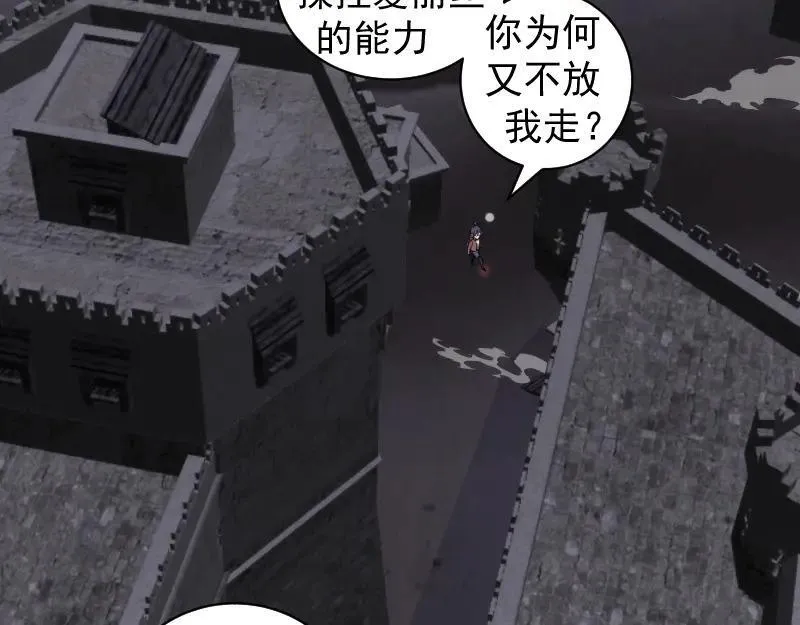 高等灵魂漫画免费下拉式漫画,第250话 杀了舒苗81图