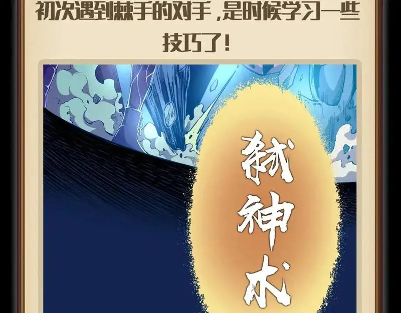 高等灵魂漫画免费阅读下拉式奇妙漫画漫画,第8期 搞点事：蒋乘风变强之路盘点4图