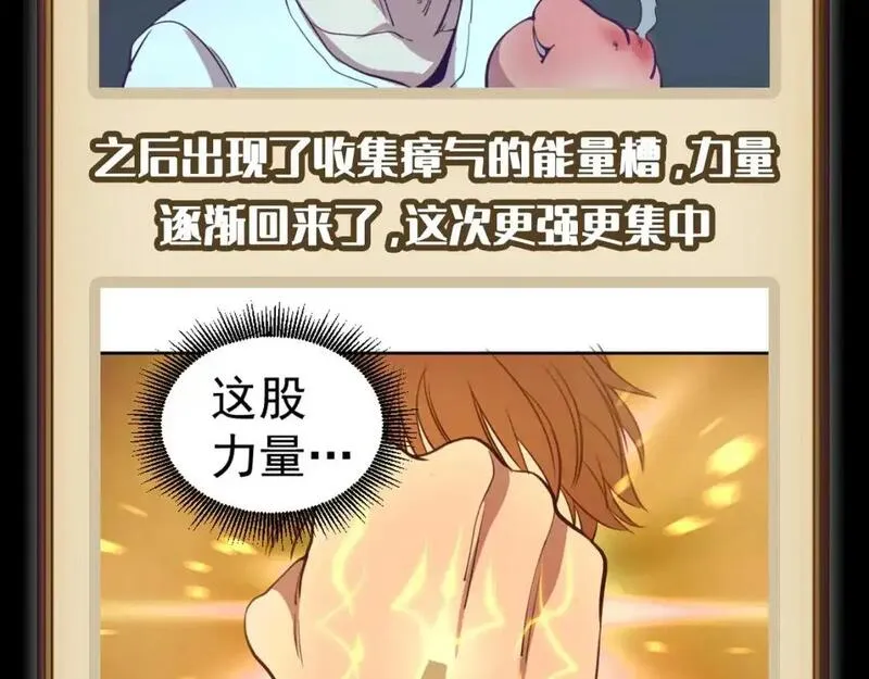 高等灵魂漫画免费阅读下拉式奇妙漫画漫画,第8期 搞点事：蒋乘风变强之路盘点6图