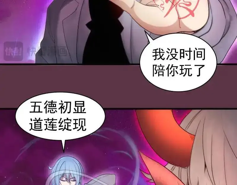 高等灵魂123话免费观看漫画,第254话 没时间陪你玩108图