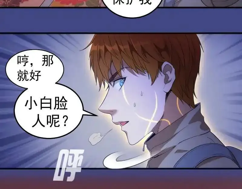 高等灵魂123话免费观看漫画,第254话 没时间陪你玩68图