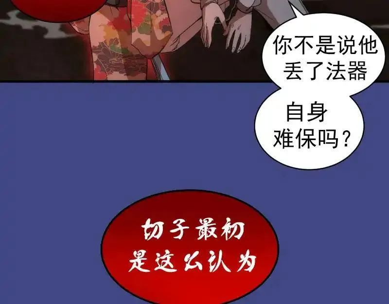 高等灵魂123话免费观看漫画,第254话 没时间陪你玩52图