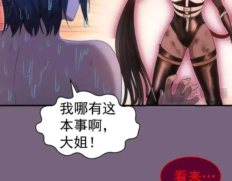 高等灵魂123话免费观看漫画,第254话 没时间陪你玩31图