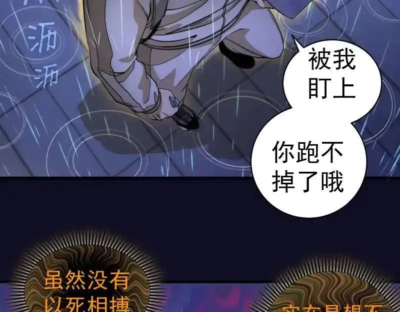 高等灵魂漫画免费阅读下拉式奇妙漫画漫画,第255话 雨夜之战87图