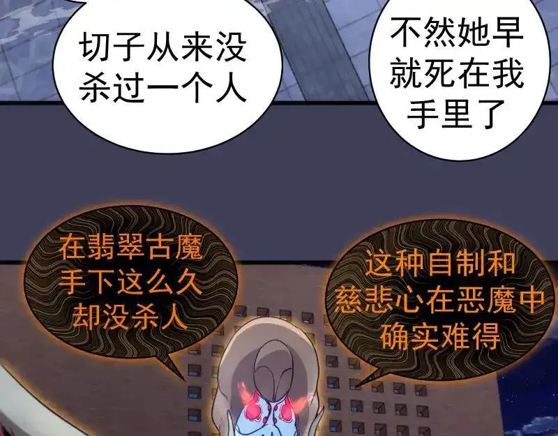 高等灵魂123话免费观看漫画,第256话 梵王99图