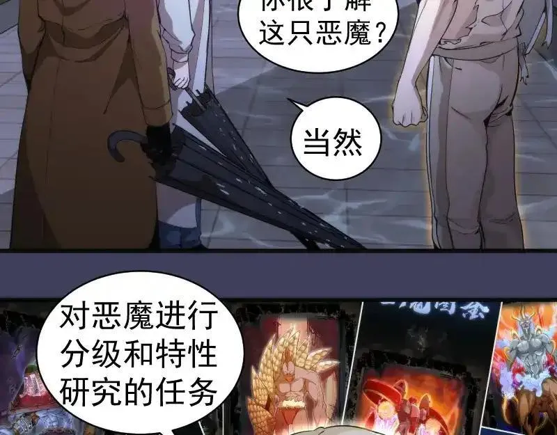 高等灵魂123话免费观看漫画,第256话 梵王16图