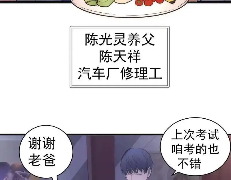 高等灵魂123话免费观看漫画,第256话 梵王114图