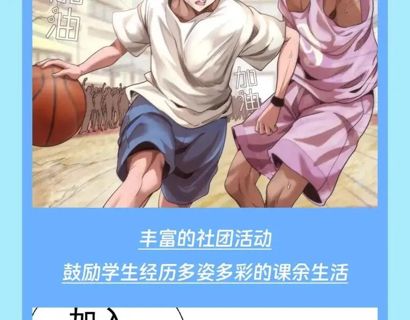 高等灵魂漫画免费下拉式漫画,第15期 整活企划：万松中学招生广告6图