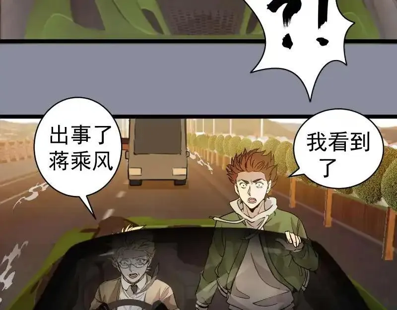 高等灵魂免费阅读下拉式漫画,第258话 春游98图