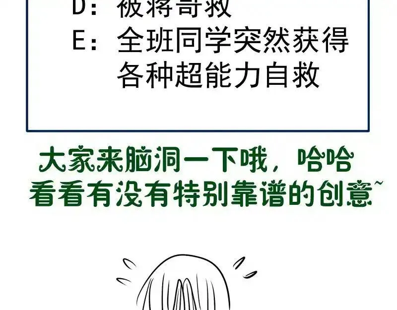 高等灵魂免费阅读下拉式漫画,第258话 春游134图