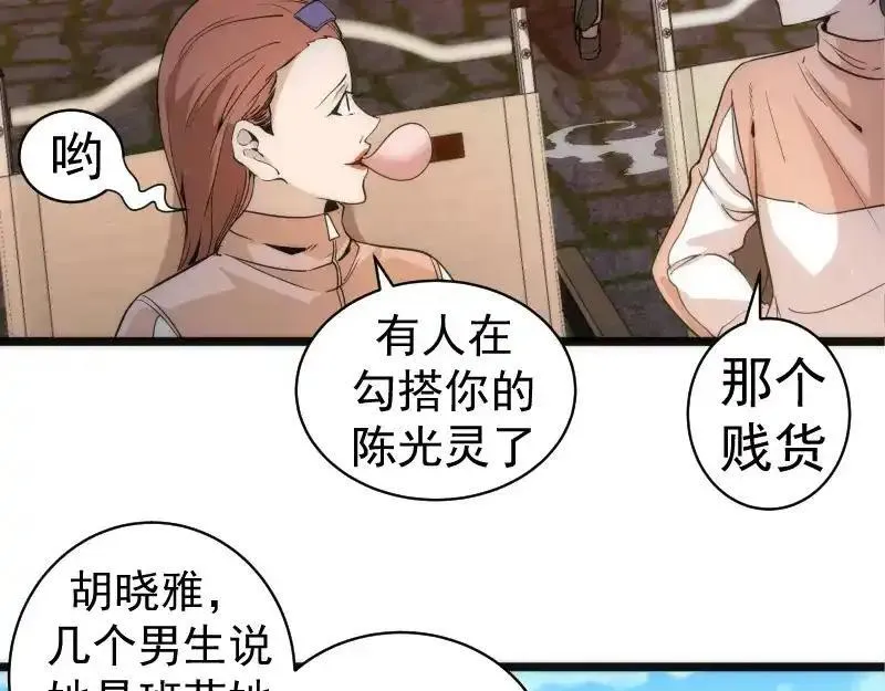 高等灵魂免费阅读下拉式漫画,第258话 春游42图