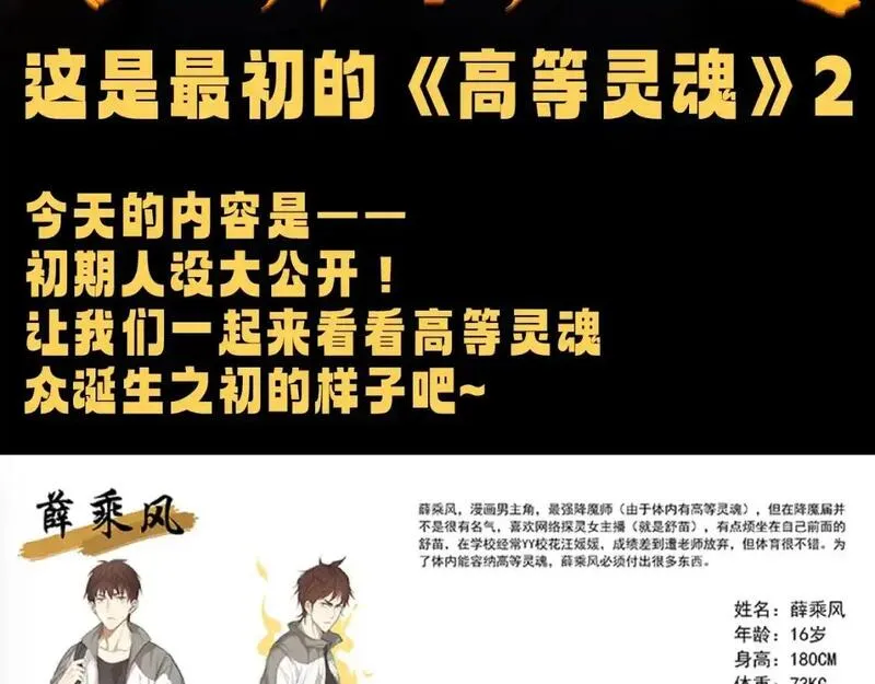 高等灵魂免费漫画漫画,第17期 搞点事：这是最初的《高等灵魂》23图