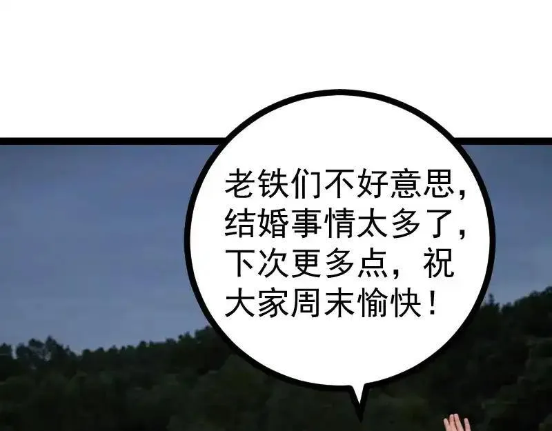 高等灵魂漫画,第259话 苏醒105图