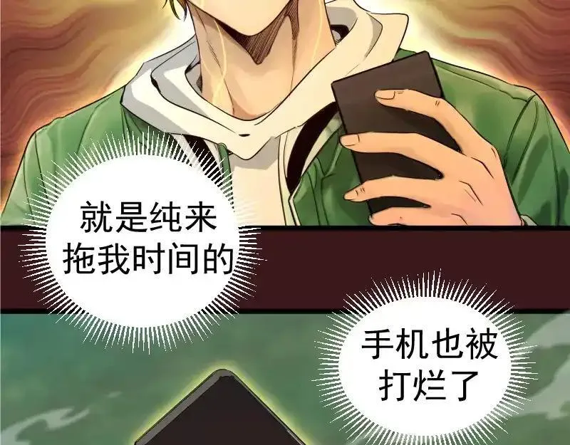 高等灵魂漫画,第259话 苏醒99图