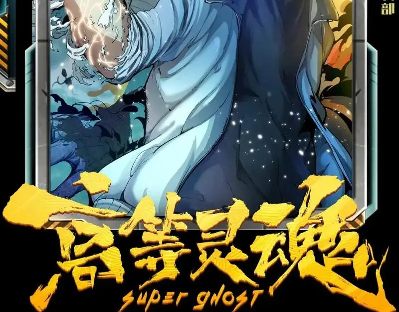 高等灵魂123话免费观看漫画,第19期 整活企划：八卦！降魔协会高层喜好大公开2图